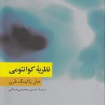 نظریه کوانتومی