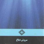 در باب روشنفکری دینی و اخلاق
