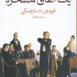 یک اتفاق مسخره