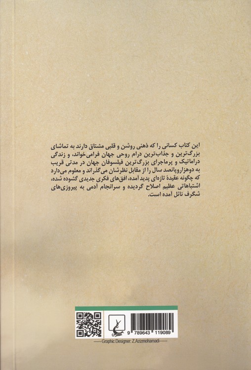 ماجراهای جاودان در فلسفه
