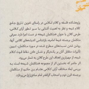 متکلمان شیعه: هشام بن حکم