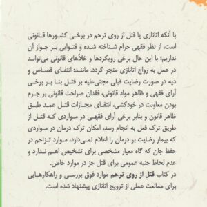 مسائل فقهی و حقوقی قتل از روی ترحم