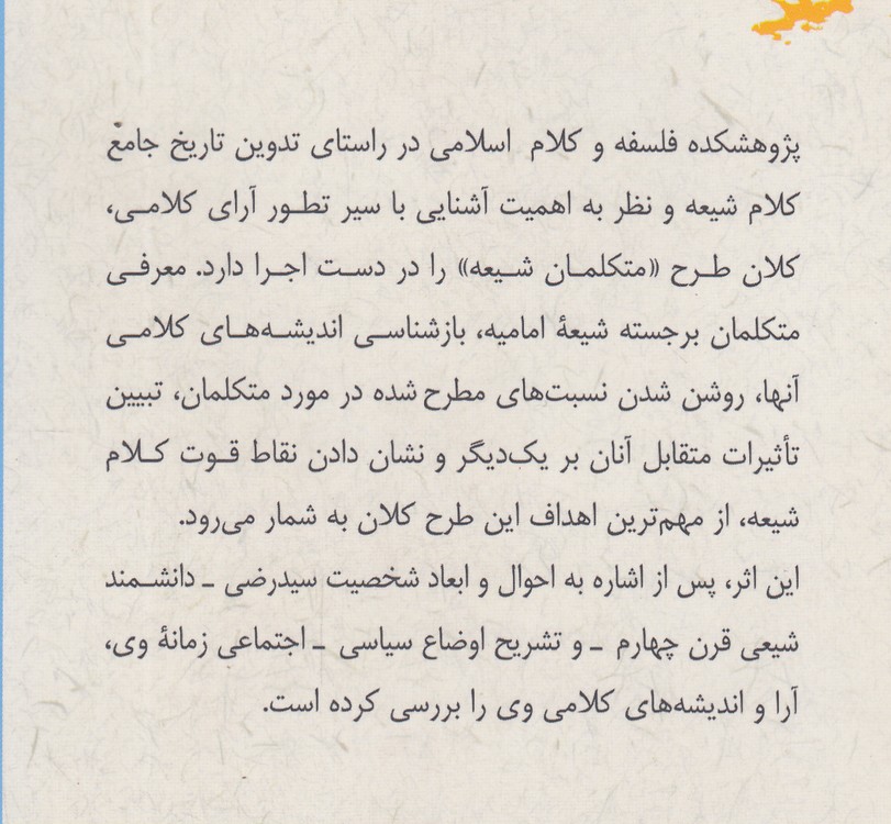 متکلمان شیعه: سید رضی