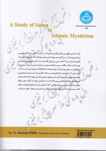 سماع در تصوف