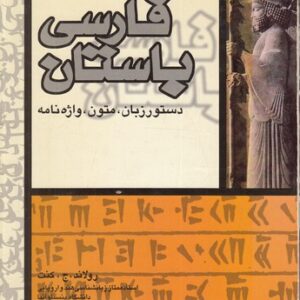 فارسی باستان