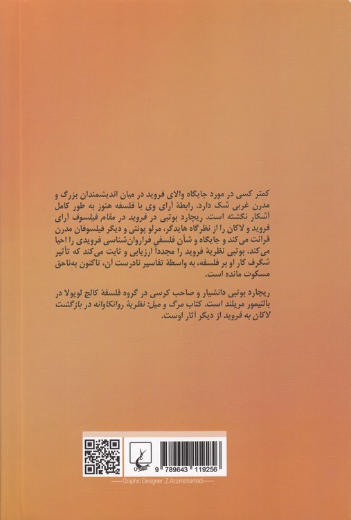 فروید در مقام فیلسوف؛ فراروان‌شناسی پس از لاکان