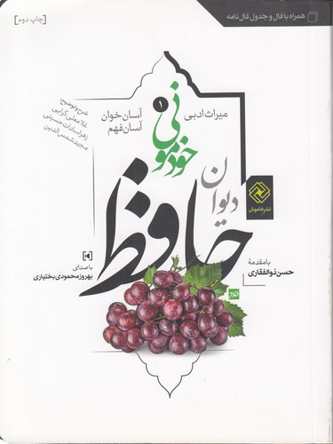 دیوان حافظ خودمونی 1