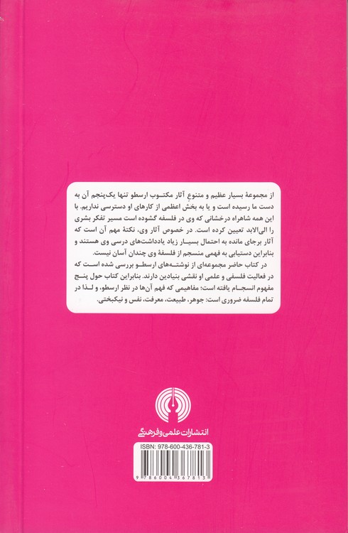 ارسطو؛ راهنمای سرگشتگان