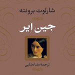 جین ایر