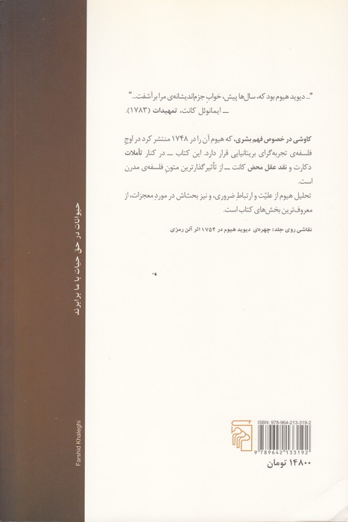 کاوشی در خصوص فهم بشری