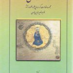 دانشمند طوس؛ مجموعه مقالات گردهمایی علم و فلسفه در آثار خواجه نصیرالدین طوسی