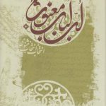 لب لباب معنوی