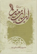 لب لباب معنوی