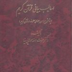 اسالیب بیانی قرآن کریم