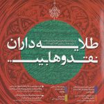 طلایه‌داران نقد وهابیت؛ ویژه‌نامه نمایشگاه و همایش طلایه‌داران نقد وهابیت