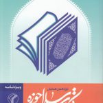 ویژه‌نامه نوزدهمین همایش کتاب سال حوزه