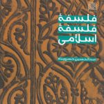 فلسفه فلسفه اسلامی