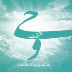 حقیقت وحی؛ با تاکید بر دیدگاه فلاسفه