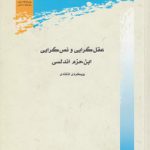 عقل‌گرایی و نص‌گرایی ابن‌حزم اندلسی