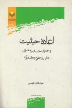اعاده حیثیت و جبران خسارت معنوی ناشی از دعاوی کیفری