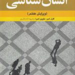 انسان شناسی