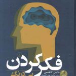 فکر کردن بی‌درنگ و بادرنگ