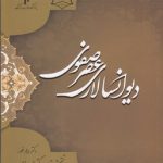 دیوانسالاری عصر صفوی