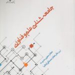 جامعه‌شناسی علم و فناوری