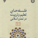 فلسفه‌های تعلیم و تربیت در تمدن اسلامی