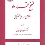 فسخ قرارداد با نگاهی به رویه قضایی