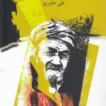 مردم هزاره و خراسان بزرگ