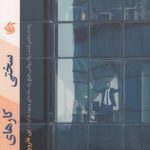 سختی کارهای سخت؛ راه انداختن کسب و کار وقتی هیچ راه ساده‌ای وجود ندارد