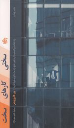 سختی کارهای سخت؛ راه انداختن کسب و کار وقتی هیچ راه ساده‌ای وجود ندارد