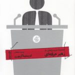 مجموعه مدیر حرفه‌ای ۶؛ رهبر حرفه‌ای