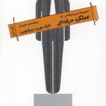 مجموعه مدیر حرفه‌ای ۵؛ عملکرد حرفه‌ای