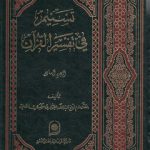 تسنیم فی تفسیر القرآن الجزء ۰۷