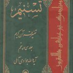 تفسیر تسنیم (جلد ۳۵)