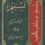 تفسیر تسنیم (جلد ۴۰)