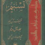 تفسیر تسنیم (جلد ۴۱)