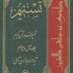 تفسیر تسنیم (جلد ۴۴)