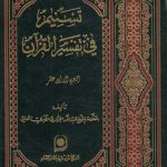 تسنیم فی تفسیر القرآن الجزء ۱۴