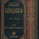 تسنیم فی تفسیر القرآن الجزء ۱۵