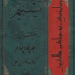 تفسیر تسنیم (جلد ۵۴)