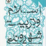 اسلام و تربیت شهروندی