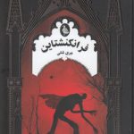 فرانکنشتاین