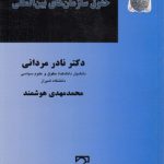 حقوق سازمان‌های بین‌المللی