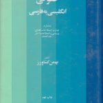 فرهنگ حقوقی انگلیسی به فارسی