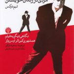 همشهری کین مردی در زندان خویشتن؛ نگاهی دیگر به فیلم همشهری کین اثر ارسن ولز