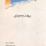 برهان وجودی