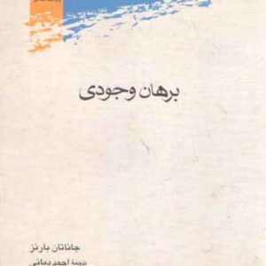 برهان وجودی